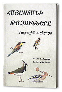 A Field Guide to Birds of Armenia - Armenian Language